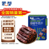 蒙都 风干牛肉干 藤椒味488g 约七成风干 袋装 休闲零食 肉干肉脯