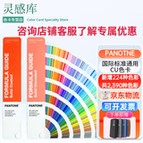 新品 PANTONE潘通色卡CU色卡 GP1601B配方指南 国际标准通用专色C卡U卡 1-7开头