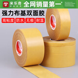 米乐奇强力布基双面胶带高粘度网格半透明防水双面胶无痕地毯胶固定耐磨不留痕双面胶布超薄 【黄纸】8.0厘米宽*20米长【1卷价】