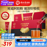 同仁堂阿胶粉礼盒阿胶速溶粉90g补品气血女性产后营养品送长辈老人礼物