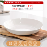 晟普纯白骨瓷盘子碗套装菜盘家用陶瓷碟子网红6寸7寸8寸深盘餐盘餐具 9英寸菜盘2个