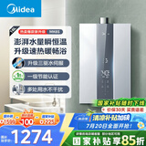 美的（Midea）16升燃气热水器天然气节能 【国补立减15%】三驱水伺服恒温 大水量MK6升级款 JSQ30-MK6S