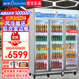 穗凌（SUILING）商用冰柜饮料展示柜冷藏保鲜柜立式便利店冰箱超市玻璃门啤酒酸奶蔬菜水果陈列柜 【冷风循环 1200升】 新升级三门带灯