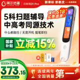阿尔法蛋词典笔D1Pro【国家补贴15%】英语点读笔小学初中高中同步全科 翻译笔电子词典学习笔便携式学习机