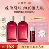花皙蔻洛神花焕颜细致精华水100ml*2 控油保湿细致毛孔爽肤水护肤品