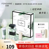 法颂 栀子与清茶女士香水礼盒送女友老婆妈妈生日520礼物情人节礼盒