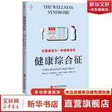 【抗炎系列自选】抗炎生活+抗炎食物+抗老生活+抗衰 阻击肌肉衰减症 延缓老化摆脱疾病从抗炎做起 炎症害怕我们这样吃中医养生 有效对抗慢性炎症 中医养生保健书籍 【新书】健康综合征：当健康成为一种道德责