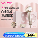 康夫（CONFU）11万转高速电吹风机家用负离子护发送女友生日吹风筒礼盒款F8扶光金