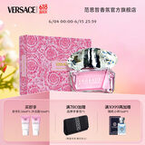 范思哲（VERSACE）粉耀晶钻香水礼盒 晶钻50ml+沐浴露+身体乳各50ml生日礼物女