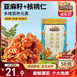 三只松鼠亚麻籽味琥珀核桃仁500g/罐 坚果炒货特产休闲零食干果仁送礼