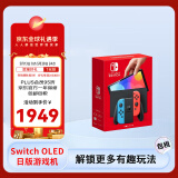 任天堂（Nintendo） Switch NS掌上游戏机 OLED主机 日版彩色 续航加强版【Switch2敬请期待】