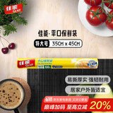 佳能 Glad保鲜袋特大号100个平口点断式露营野餐食品生鲜蔬果保鲜RP35