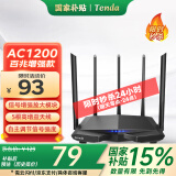 Tenda腾达 AC7 1200M 穿墙增强型 无线路由器 家用5G双频 智能游戏路由 WiFi信号放大