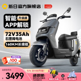 新日【新款】电动摩托车长续航电摩72V35Ah石墨烯电池智能电动车通勤代步外卖两轮电瓶车 陨石灰-智能版