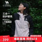 骆驼户外(CAMEL)冲锋衣男女防污防水三合一两件套冲锋衣女A23CA70126D