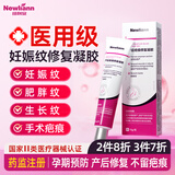 Newliann医用妊娠纹修复霜产后祛疤痕修复凝胶油去除肥胖纹剖腹产孕妇专用
