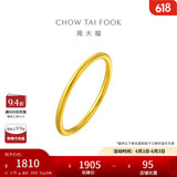 周大福 婚嫁素圈足金黄金戒指女(工费120)10号约1.75g EOF1