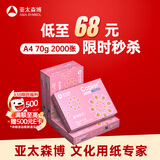 亚太森博拷贝可乐A4打印纸 70g500张*4包 双面打印不透印 字迹清晰 复印纸 整箱2000张【专业造纸厂牌】