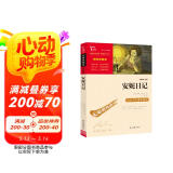 安妮日记（中小学课外阅读 无障碍阅读）智慧熊图书