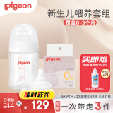 贝亲（Pigeon）新生儿玻璃奶瓶奶嘴套装(160ml奶瓶S号+SS号奶嘴*1）0-3个月