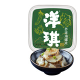 洋琪芥末海螺片150g 烧烤夜宵预制菜 海鲜下酒下饭小菜 日式料理刺身