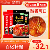 海底捞火锅底料 鲜美番茄火锅底料200g*3  （3~5人份）酸甜可口 