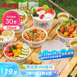 美丽雅一次性饭盒750ml*30套带盖 食品级可微波圆形分装打包野餐水果盒