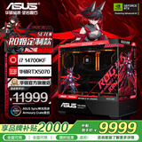 华硕全家桶14700KF主机RTX5070Ti主机吹雪定制华硕全家桶ROG太阳神显卡设计游戏组装电脑主机DIY组装机 配一丨i7 14700KF+RTX5070