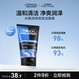 欧莱雅男士水能润泽双效洁面膏100ml洗面奶洁面乳控油补水保湿护肤品