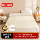 京东京造四季云柔床褥 100%原生羽丝绒 A类床垫褥子榻榻米1.8x2m 奶油白