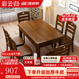 彩云归全实木餐桌组合椅组合长方形1.2米小户型原木西餐桌6-8人家用餐桌 【1.3*0.8米】全实木长餐桌 单餐桌【胡桃色】