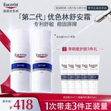 优色林（Eucerin）舒安修护霜50ml*2支装舒缓修敏强润屏障敏感肌面霜送女友礼物