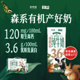华西新希望森系牧场有机纯牛奶200ml*10盒 3.6g乳蛋白牛奶整箱