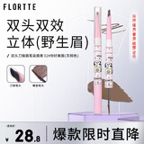 花洛莉亚（FLORTTE）好胖友俱乐部双头刀锋眉笔染眉膏防水防汗持久不掉色02#你好美眉