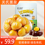 关氏栗泉有机板栗仁零食即食甘栗仁迁西板栗仁家庭装50g*20袋