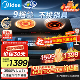 美的（Midea）电磁炉电陶炉双灶 电磁灶家用3500W大功率嵌入式火锅炉【国家补贴】一电一陶不挑锅具  DZ35CT15P