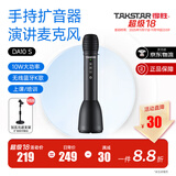 得胜 （TAKSTAR）DA10S 一体式手持麦克风扩音器教师专用话筒小蜜蜂户外促销教学上课大音量 DA10S 星耀黑（升级款）