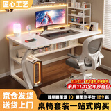 汤能优品电脑桌台式家用电竞游戏桌简约卧室书桌办公学习桌学生写字小桌子 【桌椅套装】暖白100CM+乳胶椅