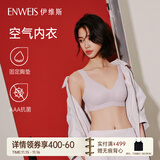 伊维斯（ENWEIS）【空气内衣】无钢圈抗菌文胸蕾丝背心固定杯垫舒适柔软内衣女 紫色 (背心款) M /160(适合70ABCD，75ABC)
