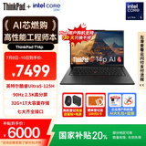 ThinkPad【国家补贴20%】T14p AI PC 酷睿Ultra5 高性能工程师本笔记本电脑 32G 1TB 2.5K 商务办公本