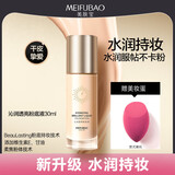 美肤宝粉底液女遮瑕保湿持久裸妆控油学生平价干皮水润油皮 沁润透亮30ml适合（油皮/混油）