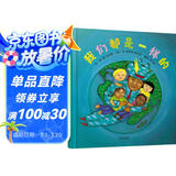 我们都是一样的 3-6岁（启发出品）