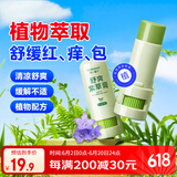 海氏海诺便携紫草膏草本乳膏舒缓蚊虫叮咬消包肿红痒舒爽清凉膏叮叮棒2支