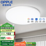 欧普（OPPLE） LED 过道吸顶灯具卧室阳台灯玄关灯饰 现代简约YT 升级呵护光【全白-卧室灯】