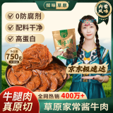 探味草原五香酱牛肉150g*5袋内蒙古特产卤牛肉熟食休闲即食牛肉零食下酒菜