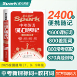 2026新星火英语初中英语词汇3500单词中考英语词汇单词书初中英语单词必背3500词汇大全记背神器默写本真题高频词汇初一初二初三七年级八年级九年级初中教辅背单词 【便携】中考英语词汇随身记