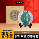 吴裕泰茶叶生普洱茶生茶印象普洱生饼 中华老字号357g
