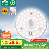 雷士（NVC）led吸顶灯芯改造灯板磁吸灯泡灯条贴片替换灯盘光源灯珠灯管 24W暖白光/约10-15㎡(含接线柱)