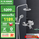 科勒（KOHLER） 淋浴花洒淋雨器简易明装浴室沐浴套装顶喷头手持莲蓬头77365 【99290T】丽笙三出水淋浴柱