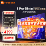 小米（MI）电视 S Pro Mini LED 65/75英寸 4GB+64GB大储存 四核A73处理器 4K超高清 144Hz高刷 智能平板电视 65英寸 S Pro MIni包安装 标配